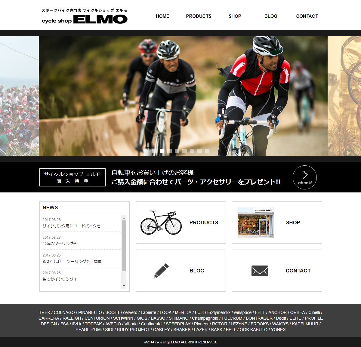 スポーツバイク専門店 cycle shop ELMO ホームページ作成