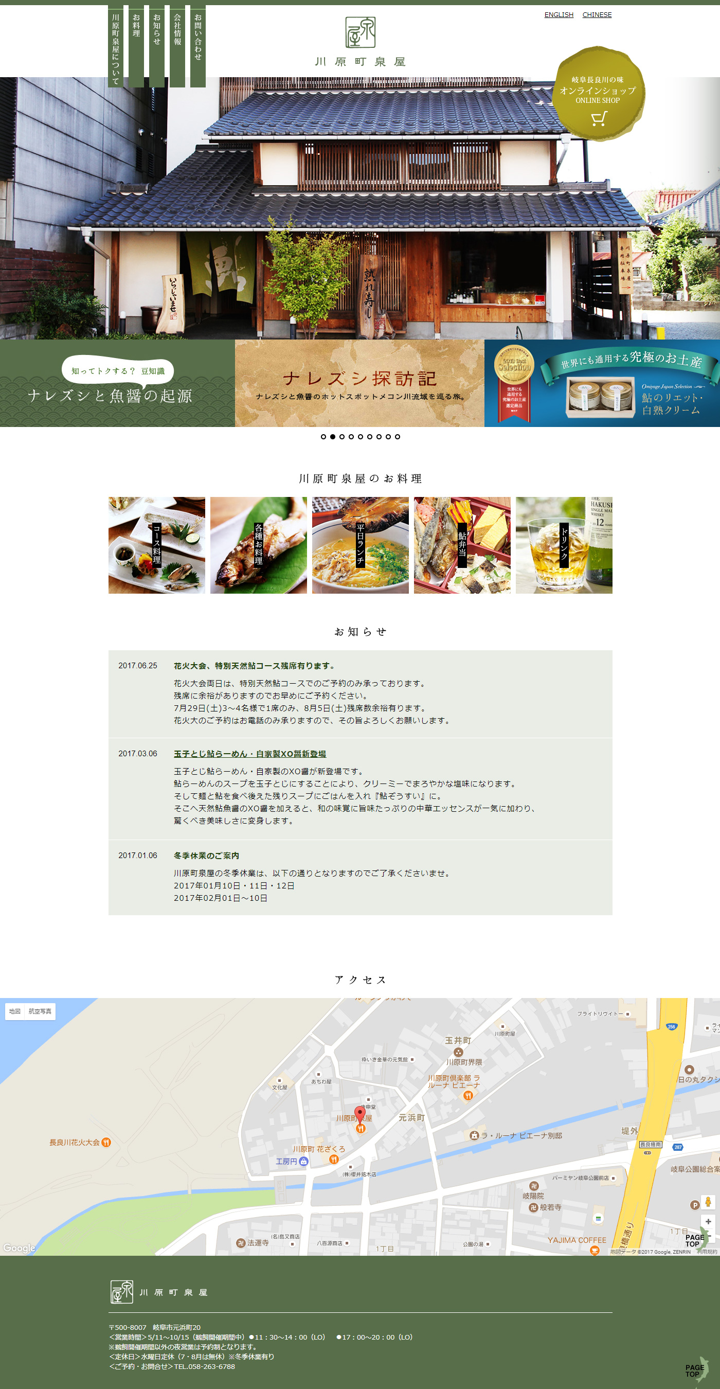 川原町泉屋 ホームページ作成